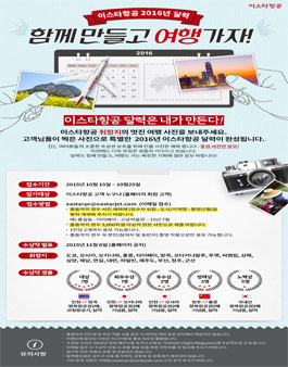 이스타항공 2016년 달력 공모전(여행 사진).