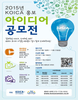 2015 KOICA 홍보 아이디어 공모전(홍보영상 시나리오 부문).