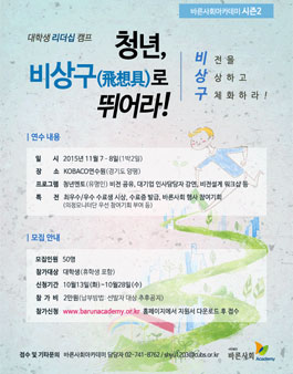 바른사회아카데미 시즌2 대학생 리더십 캠프.