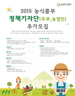 농림축산식품부 정책기자단.