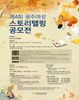 제4회 광주여성스토리텔링 공모전.