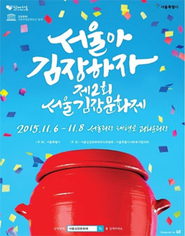 제 2회 서울김장문화제 통역 및 행사 자원봉사자 모집.