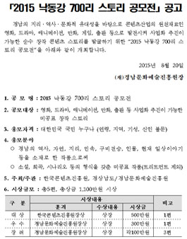 2015 낙동강 700리 스토리 공모전.