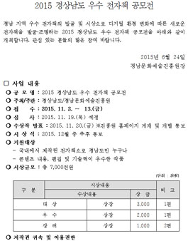 2015 경상남도 우수 전자책 공모전.