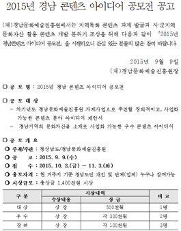 2015년 경남 콘텐츠 아이디어 공모전.