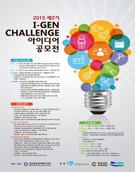 2기 I-Gen Challenge 공모전.