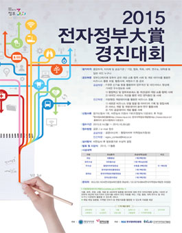 2015 전자정부대상 경진대회.