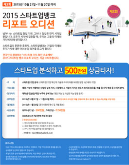 2015 스타트업뱅크 리포트 오디션.