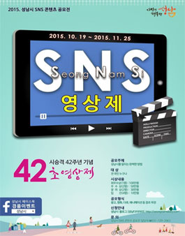2015 성남 SNS 콘텐츠 공모전.