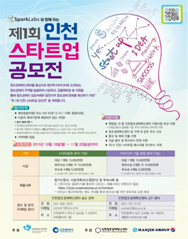 제 1회 인천 스타트업 공모전.