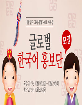 에듀윌 글로벌 한국어 홍보단.