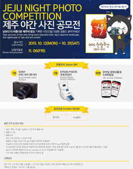 제주 야간 사진 공모전.