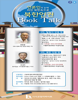 북한인권 이야기.