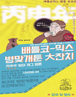 배틀코믹스 웹툰 공모전.