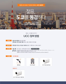 여행박사와 소니 액션캠이 함께하는 UCC 공모전.