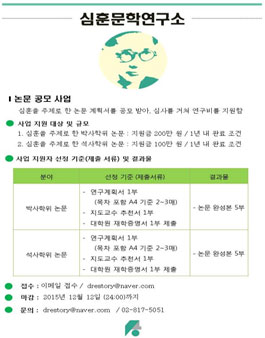 ≪심훈연구 공모사업≫ 논문 공모 참여 안내.