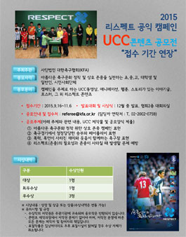 2015 리스펙트 공익 캠페인 UCC콘텐츠 공모전.