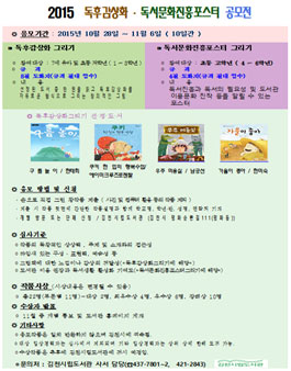 2015  독후감상화 · 독서문화진흥포스터 공모전.