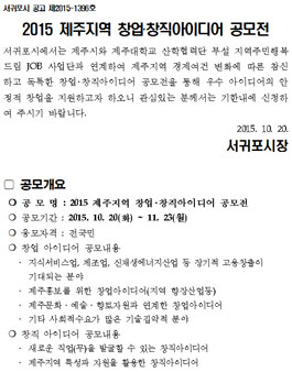 2015 제주지역 창업·창직아이디어 공모전(전국민 대상)