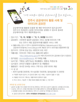 제5회 전주시 공공데이터 활용사례 및 아이디어 공모전