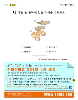 본격수화공유모임 수화아파트 303호 4기 모집.