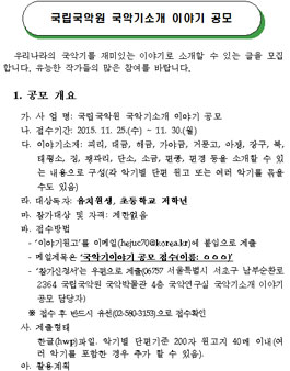 국립국악원 국악기소개 이야기 공모전.