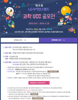 제9회 LG사이언스랜드 과학 UCC 공모전(만화) .