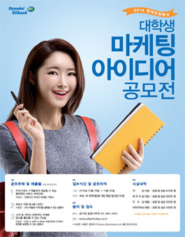 2015 현대오일뱅크 대학생 마케팅 아이디어 공모전