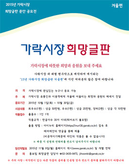 가락시장 희망글판 (겨울편).