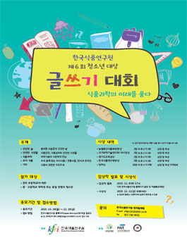 제 6회 청소년 대상 글쓰기 대회.