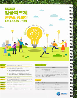 기획재정부 임금피크제 콘텐츠 공모전.