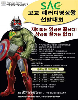 고교 패러디 영상왕 선발대회.