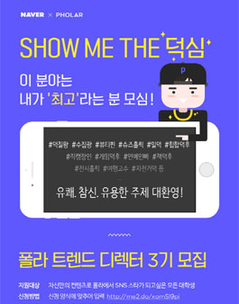 네이버 폴라 트렌드 디렉터 3기 모집.