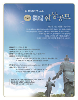 제7회 포항소재문학작품 현상공모.