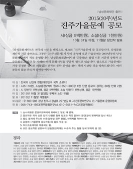 2015 진주가을문예 공모전.