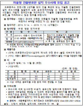 자율형 건물번호판 설치 우수사례 모집 공고.