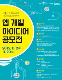 세종시 공공데이터 활용 앱개발 아이디어 공모전