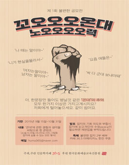 불편한 공모전※ 꼰대, 많이 만나보셨죠?(수필,그림,사진 등).