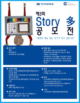제3회 스토리다 공모전.