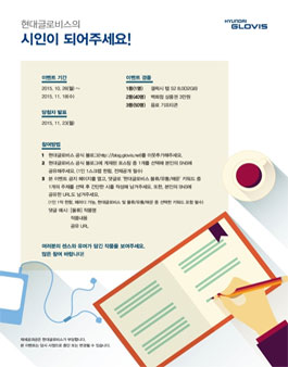 현대글로비스 블로그 3주년 가을의 시인이 되어주세요.
