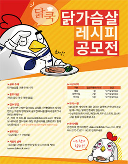 닭쿡 닭가슴살 레시피 공모전.