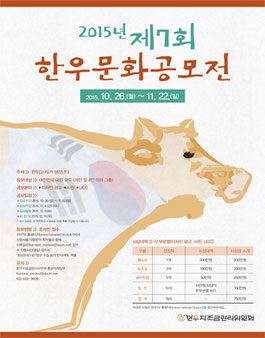 2015 제7회 한우문화공모전.