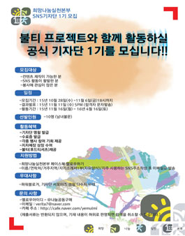 불티 프로젝트와 함께 활동하실 공식 SNS기자단 1기 모집.