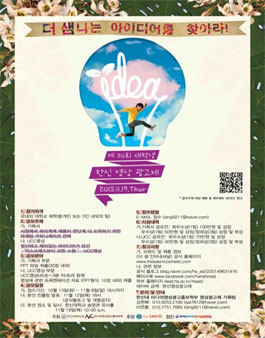 제 20회 한신영상광고제 대학생 광고 기획서 & UCC 공모전.
