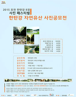 포천 한탄강 자연유산 사진 공모전.