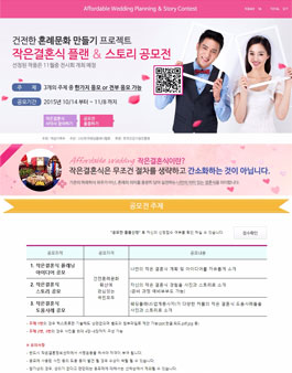 작은결혼식 플랜 & 스토리 공모전.