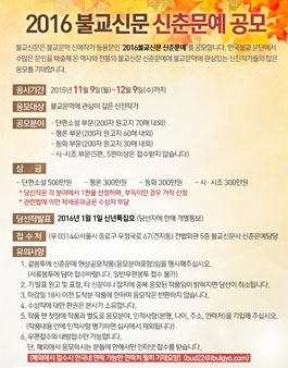 2016 불교신문 신춘문예 공모전.