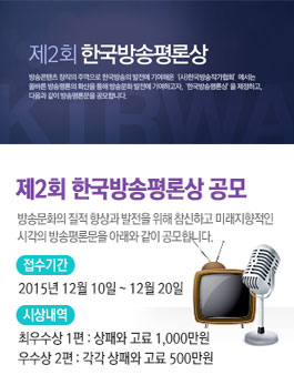 제2회 한국방송평론상.