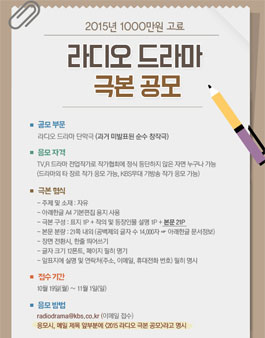 2015 KBS 라디오 드라마 극본 공모전.