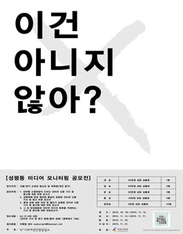 성평등 미디어 모니터링 공모전.